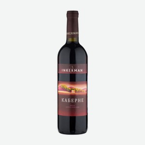 Вино красное Inkerman Каберне сухое 13,5%, 750 мл