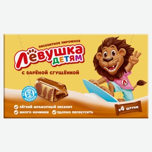 Пирожные «Левушка детям» с вареной сгущенкой, 140 г