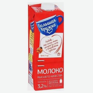 Молоко ультрапастеризованное «Большая кружка» 3,2% БЗМЖ, 980 г