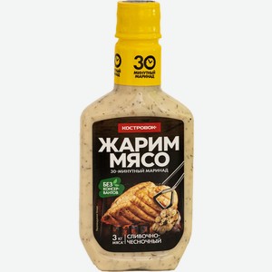 Маринад КОСТРОВОК Сливочно-чесночный 300мл