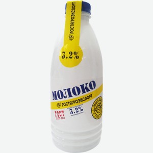 Молоко РОСТАГРОЭКСПОРТ 3,2% 900г