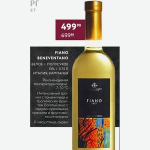 Вино Fiano Beneventano Белое Полусухое 13% 0.75 Л Италия, Кампанья
