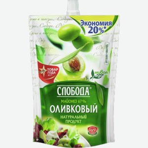 Майонез СЛОБОДА оливковый, 67%, 0.8л