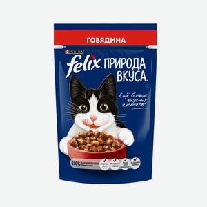 Корм для кошек Felix 75 г природа вкуса говядина