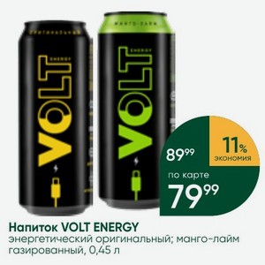 Напиток VOLT ENERGY энергетический оригинальный; манго-лайм газированный, 0,45 л