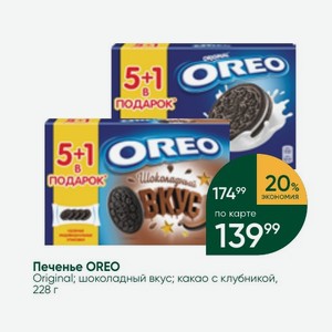 Печенье OREO Original; шоколадный вкус; какао с клубникой, 228 г
