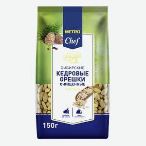 METRO Chef Кедровые орешки сибирские очищенные, 150г