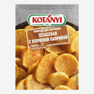 Приправа Kotanyi Техасская для картофеля с копченой паприкой 20 г