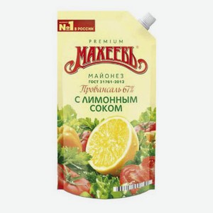 Майонез Махеевъ Провансаль с лимонным соком 67% 800 мл