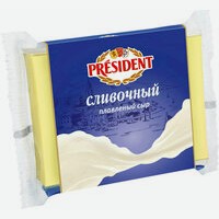 Сыр   President   сливочный плавленый 40% ломтики, 150 г