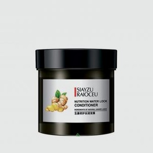 Маска питательная для волос SIAYZU RAIOCEU Nourishing Hair Mask With Ginger Extract 500 гр