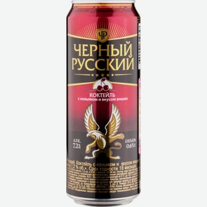 Напиток слабоалкогольный Черный Русский с коньяком и вкусом вишни 7,2 % алк., Россия, 0,45 л