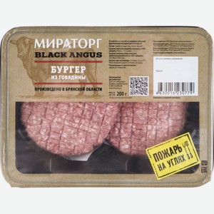 Бургер из говядины охлаждённый Мираторг, 200 г