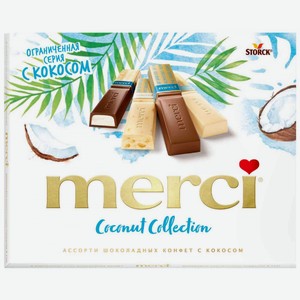 Набор конфет Merci с кокосом, 250 г