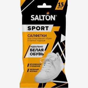 Влажные салфетки для белой обуви и подошв Salton Sport Идеально белая обувь, 15 шт.