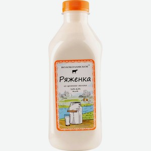 Ряженка из цельного молока Волоколамское 3,4-4,2%, 950 г