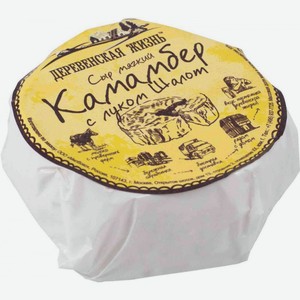 Сыр мягкий Камамбер Деревенская жизнь с луком шалот 55%, 150 г