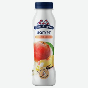 Йогурт питьевой БЕЛЫЙ ГОРОД персик, ваниль, 0.29кг