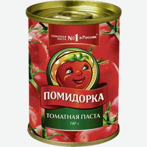 Томатная паста ПОМИДОРКА 0.14кг