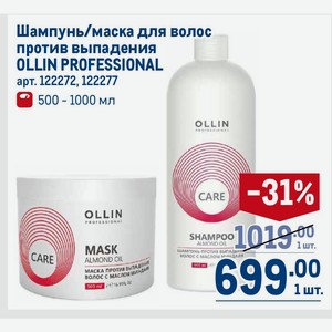 Шампунь/маска для волос против выпадения OLLIN PROFESSIONAL 500 - 1000 мл