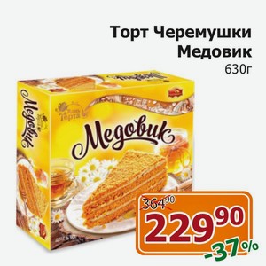 Торт Черемушки Медовик 630 г