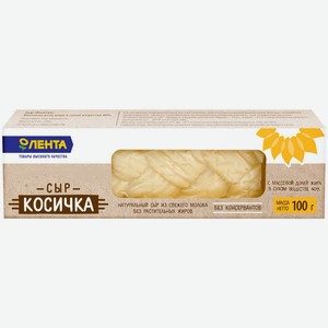 Сыр ЛЕНТА некопченая Косичка без змж, Россия, 100 г
