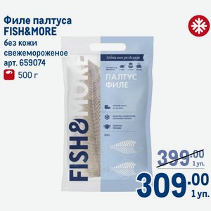 Филе палтуса FISH&MORE без кожи свежемороженое 500 г