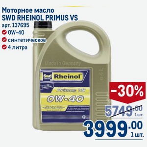 Моторное масло SWD RHEINOL PRIMUS VS OW-40 синтетическое 4 литра