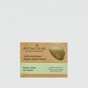 Мыло-скраб BOTAVIKOS Medical Herbs 100 гр
