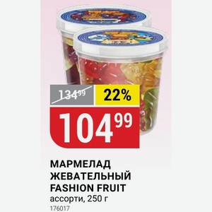 МАРМЕЛАД ЖЕВАТЕЛЬНЫЙ FASHION FRUIT ассорти, 250 г