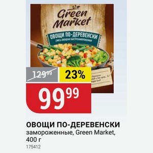 ОВОЩИ ПО-ДЕРЕВЕНСКИ замороженные, Green Market, 400 г