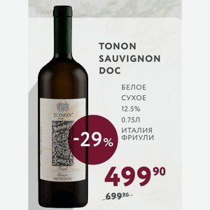 Вино Tonon Sauvignon Doc Белое Сухое 12.5% 0.75л Италия Фриули