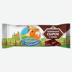 Сырок глазированный Коровка из Кореновки с какао 18%, 40 г