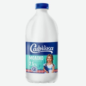 Молоко Сафiйка ультрапастеризованное, 2,5%, 1,43 л, пластиковая бутылка