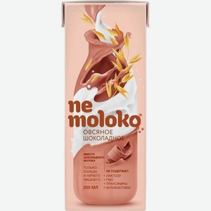 Напиток <Nemoloko> овсяный шоколадный ж3.2% обогащ кальцием и вит В2 с 3х лет 200мл т/пак Россия