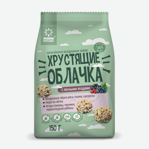 Запеченные воздушные злаки <Хрустящие облачка> с лесными ягодами 150г пакет Россия
