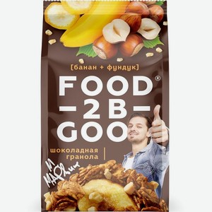 Мюсли <Food-2B-Good> Запеченные Фундук-банан 250 г Россия