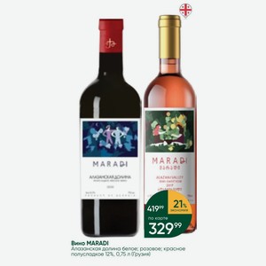 Вино MARADI Алазанская долина белое; розовое; красное полусладкое 12%, 0,75 л (Грузия)