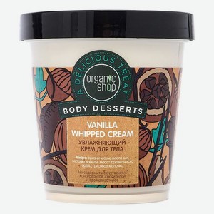 Увлажняющий крем для тела Body Desserts Vanilla Whipped Cream 450мл