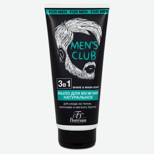 Мыло для мужчин для тела, волос и мягкого бритья Floresan Men s Club 3 в 1 Натуральное, 200 мл