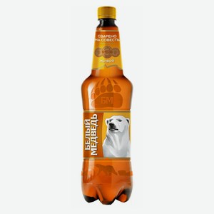 Пивной напиток «Белый Медведь» Живой белый нефильтрованный непастеризованный 4,5%, 1,25 л