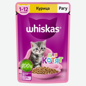 Корм для котят Whiskas от 1 до 12 месяцев рагу с курицей, 75 г