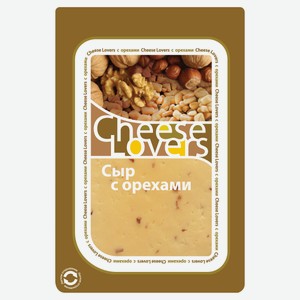 Сыр полутвердый Cheese Lovers с грецким орехом нарезка 50% БЗМЖ, 150 г
