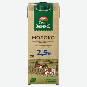 Молоко питьевое «Село зеленое» ультрапастеризованное 2,5% БЗМЖ, 950 мл