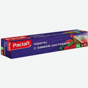 Пакет для продуктов Paclan с замком-застежкой 27х28 3 л 10 шт