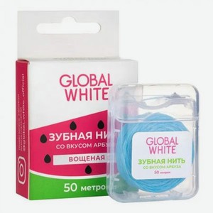 Нить зубная вощеная Global White со вкусом арбуза 50 м