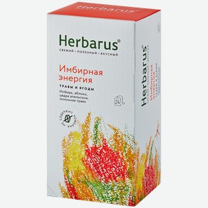 Чайный напиток HERBARUS Имбирная энергия, 24 пакетика