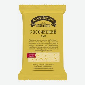 Сыр полутвердый Брест-Литовск Российский 50% 200 г