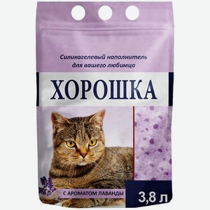 Наполнитель для кошачьего туалета Хорошка силикагелевый с ароматом лаванды 3,8 л
