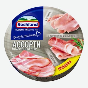 Сыр плавленый Hochland Мясное Ассорти 50% 140 г